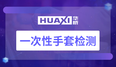 一次性手套检测