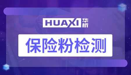 保险粉检测
