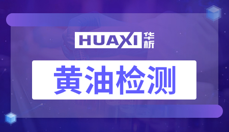 黄油检测 黄油检测